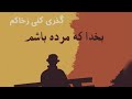 گذری کنی ز خاکم بخدا که مرده باشم