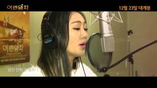 효린 Hyolyn [Turnaround] (Little Prince OST) MV