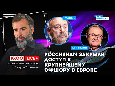 🔴ОПА! Власти в Забайкалье ИСПУГАЛИСЬ ПРОТЕСТОВ и обвинили Запад – ГУДКОВ & КРУТИХИН & ЗАЛМАЕВ