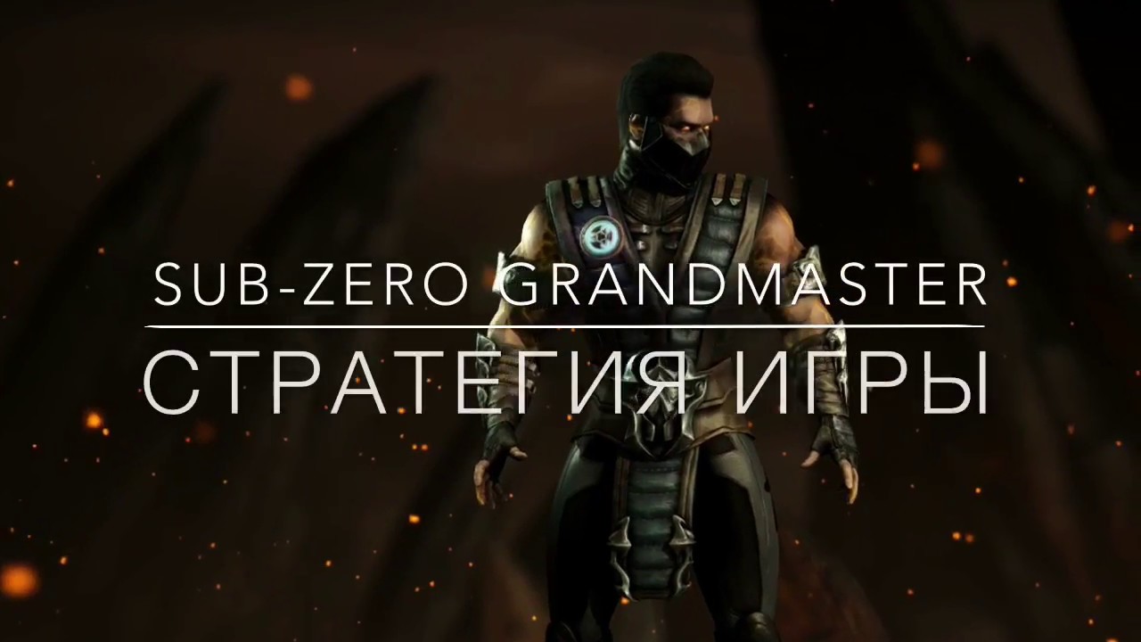 Sub Zero Grandmaster. MKXL саб Зиро комбо. Mortal Kombat x sub Zero Grandmaster Combos 20 57 1080p 60fps MKX - mobile legen.