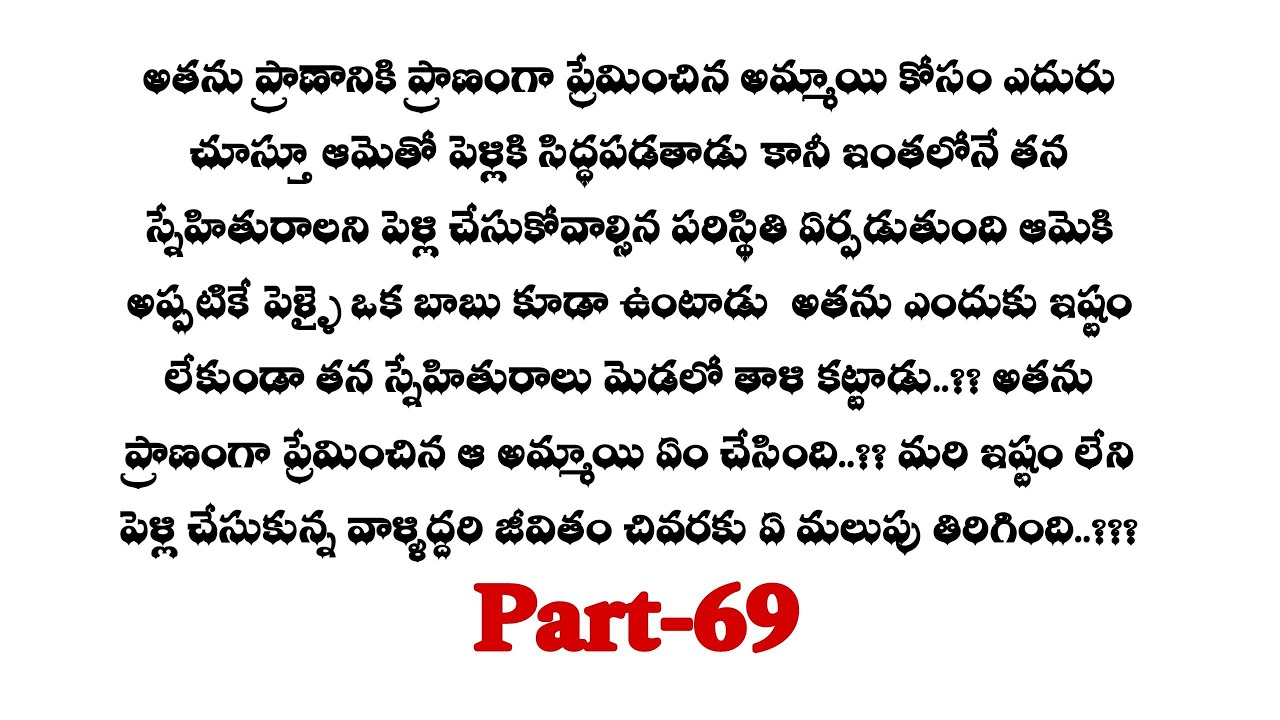 మళ్ళీ పెళ్లి-69|| బిందు లోని జలసీ చూసి ఎంజాయ్ చేస్తున్న దేవ్ ..??