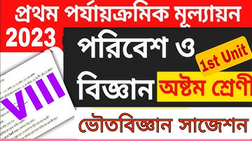 Class 8 Science first unit test question paper 2023 /Class 8 poribesh bigyan 1St unit questions 2023