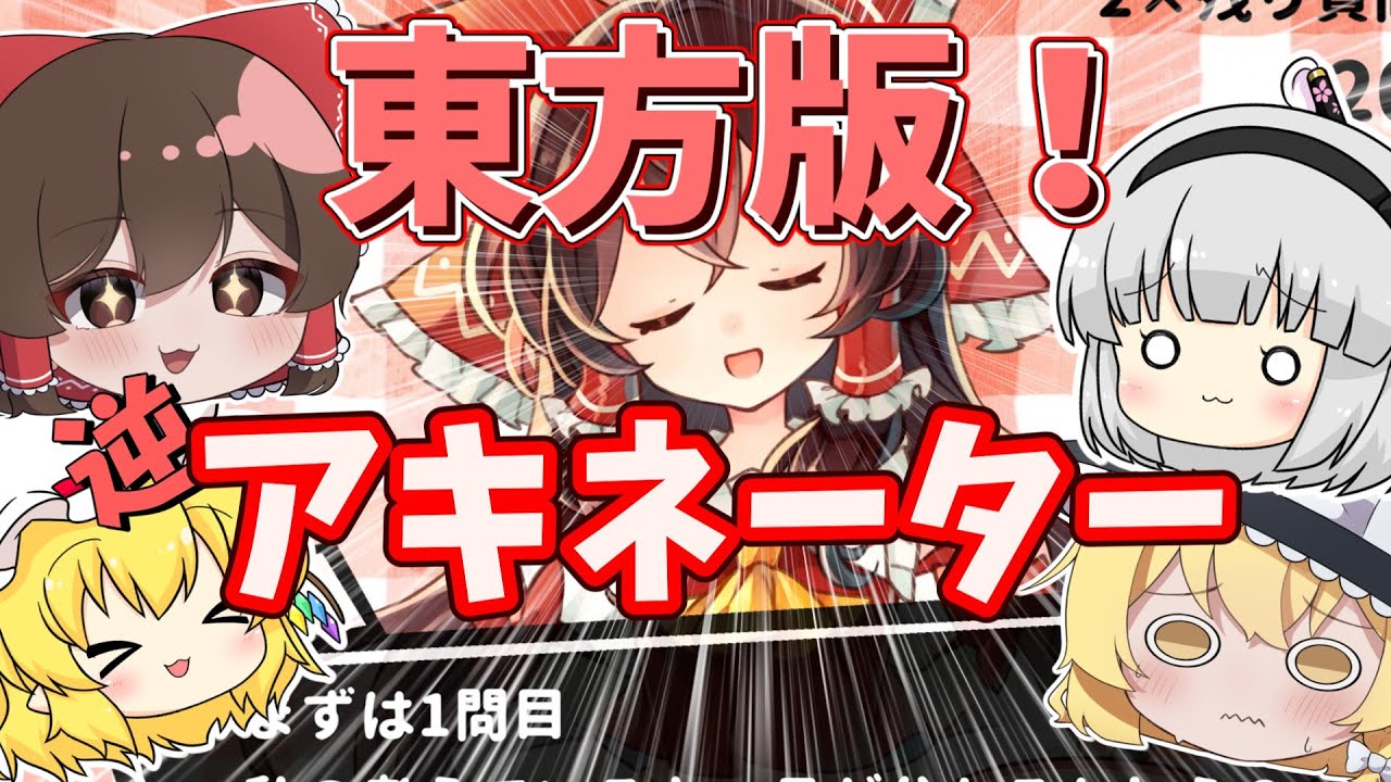 【東方系アキネーター】みんなは誰かわかるかな？【東方二次創作】