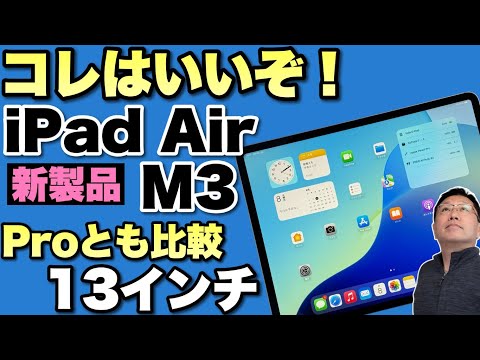 【美品】iPadAirM3モデル Apple iPad Air 13インチ (M3) Wi-Fi 128GB 2025年春モデル 価格比較