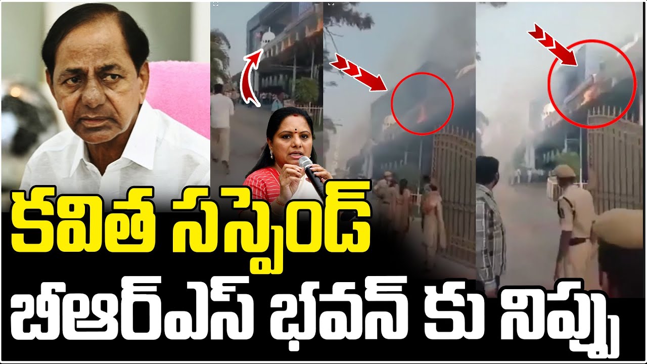 Breaking News: Fire Caught At Telangana BRS Bhavan | Kavitha Suspended News Updates | KCR | ManamTv