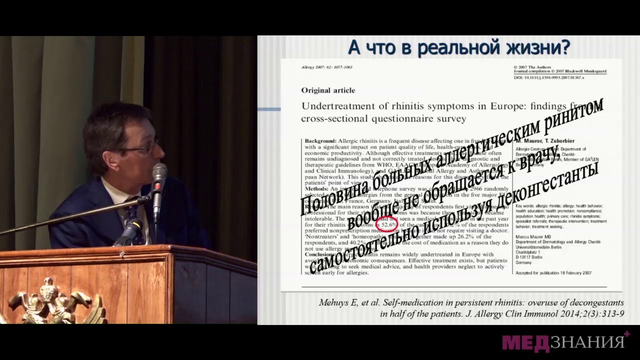 15. Аллергический ринит. Что делать, если не помогает стандартная базисная терапия