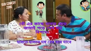 Bangla Natok Comedy Scene  Otithi Pakhi      Our Comedy Zone  Best Funny Clip