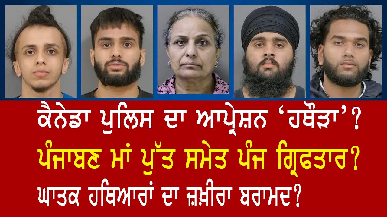 EP 752 | Five members of a Punjabi family held in Canada for dealing in ...