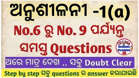 10th Class bijaganita Anusilani 1(a) No.6 to 9 || Odisha School Classes