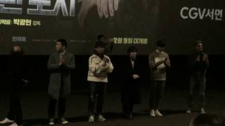 20170211 Ji Chang Wookチ・チャンウク 操作された都市 釜山舞台挨拶