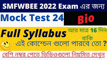 SMFWB Mock Test 24 | Most Important Question For. SMFWBEE 2022 | Smfwb 2022 Full Syllabus Mock Test