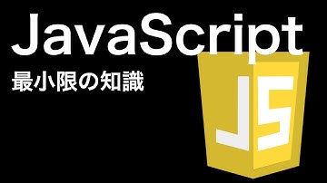 【初心者向け】ゼロからのプログラミング入門⑥|JavaScriptを理解する最小限の知識/jQueryとの違い