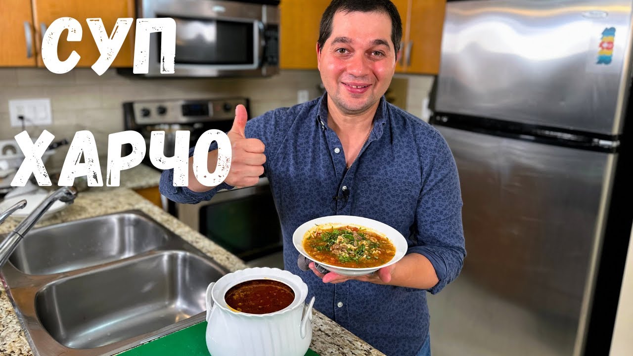 Как приготовить вкусное харчо: простой рецепт и секреты
