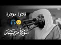 سلمان المطيري تلاوة مؤثرة تخشع لها القلوب قل من كان في الضلالة فليمدد له الرحمن مدا سورة مريم