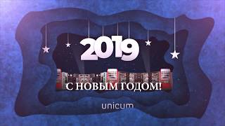 С новым 2019 годом!