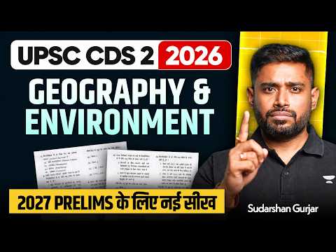 UPSC CDS 2 2026 Geography Analysis 🔥 | Complete Analysis of *Tricky* Questions by Sudarshan Gurjar