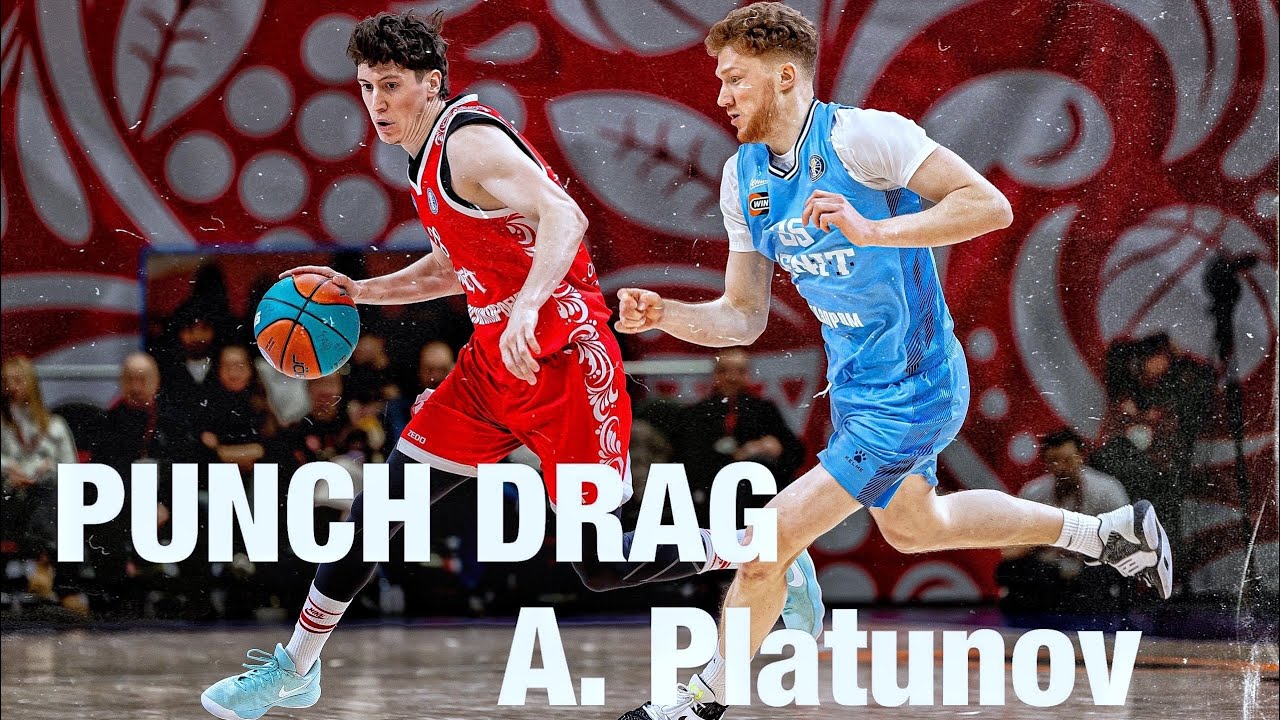 PUNCH DRAG | СОЗДАНИЕ ПРОСТРАНСТВА В БАСКЕТБОЛЕ | A. Platunov