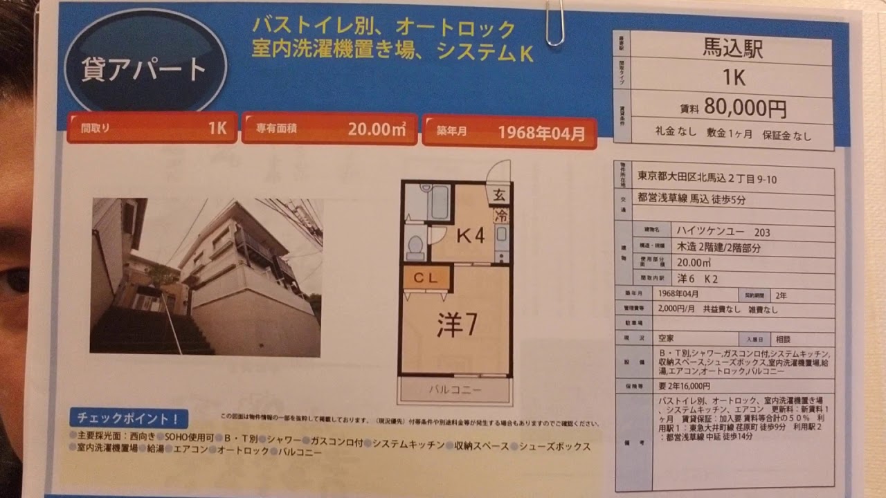 今日の物件 東京空室110番 110 馬込駅5分 1K 8万 バストイレ別 システムK オートロック 広告・報酬ゼロ