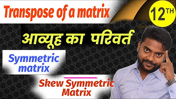 Transpose of a matrix | Symmetric matrix|sammit avyuh| skew symmetric matrix | bisam sammit avyuh |