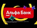 Реклама альфа банк Яндекс еда 2024 