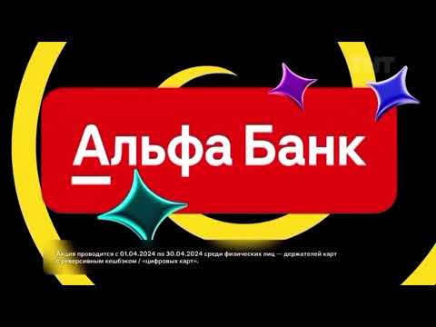 Реклама Альфа Банк Яндекс Еда 2024