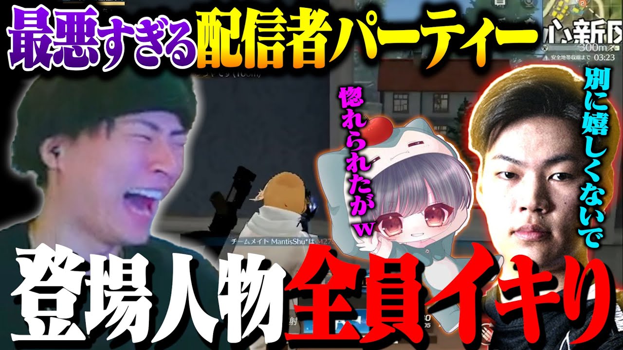 試合中ファンと出会って思春期レベルにイキがる配信者たちが痛すぎた【荒野行動】