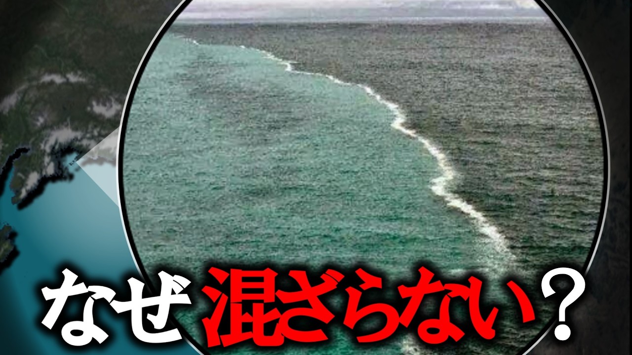 なぜこれらの海は決して混ざり合わないのか?【ゆっくり解説】