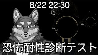 【恐怖耐性診断テスト】偏差値5000億ですかかってこいよ【Vtuber/荒塚オガミ】