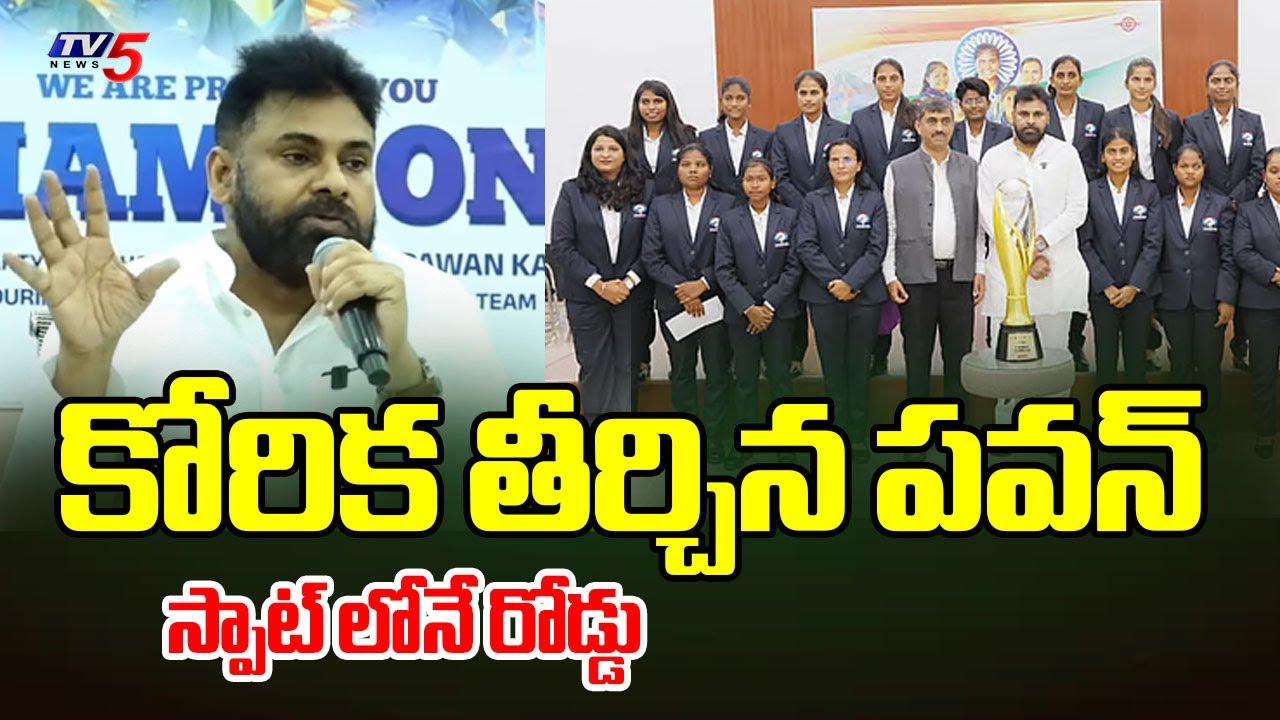 DY CM Pawan Kalyan Felicitates World Cup Winning India Women Blind Cricket Team | Tv5 News