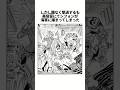 ギャングベッジのもう一つの物語#onepiece