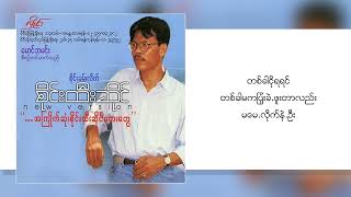 စိုင်းထီးဆိုင် - စဉ်းစားပါဦး (Lyric Video)