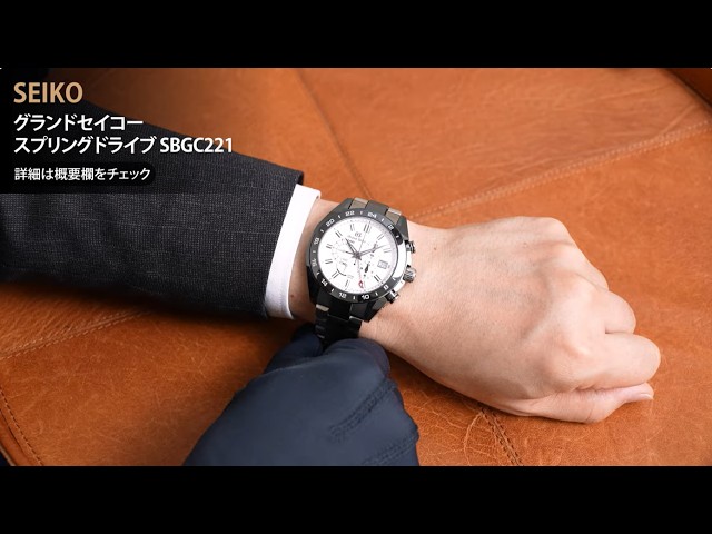 SEIKO セイコー グランドセイコー SBGC221 ブラックセラミックス