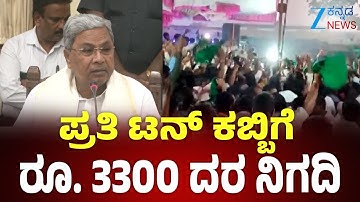 Farmers Celebrate | Government Announces MSP For Sugarcane | ಕಬ್ಬು ಬೆಳೆಗಾರರ ಹೋರಾಟಕ್ಕೆ ಮಣಿದ ಸರ್ಕಾರ