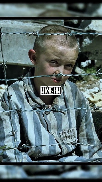 Ребёнок из концлагеря и сын коменданта 😰, #история #кино, #драма, # ...