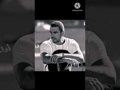 بنلقي راحتنا ويا الغرب ومش ويا حبايبنا اغاني بدون موسيقى عمرو دياب