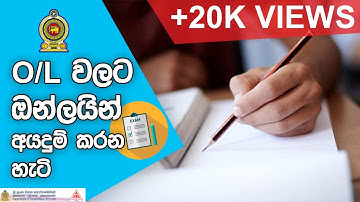 G.C.E O/L 2020 : Private Application | How to Apply Online | [ Complete Tutorial] 🇱🇰 useinfotube.