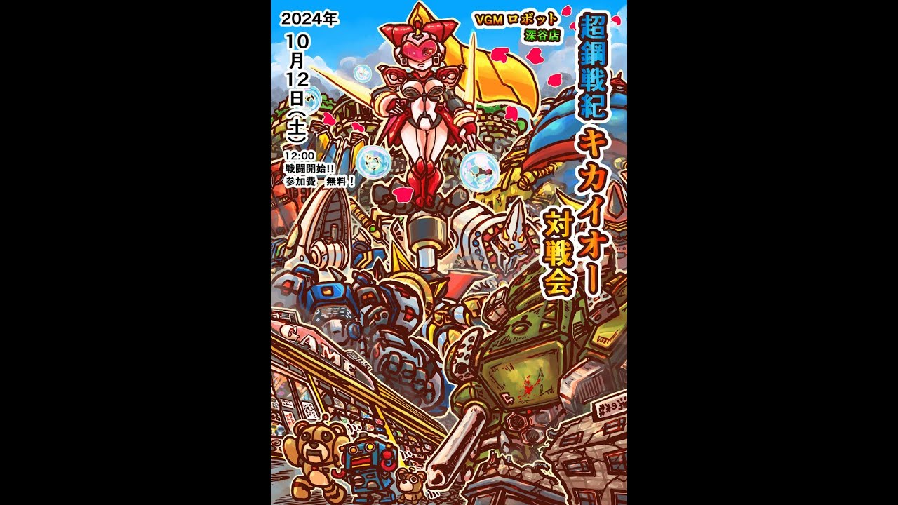 VGMロボット深谷店【超鋼戦紀キカイオー(Tech Romancer)】対戦会 - YouTube