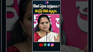 Kavitha's comments on KCR #kavitha #kcr #ktr #telangana #breakingnews #telanganapolitics #democracy