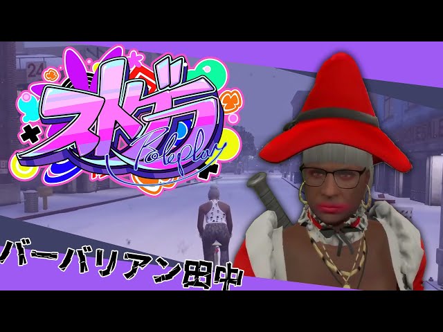 ストグラ】魔法少女カフェから追放されたババア 戻ってこいと言