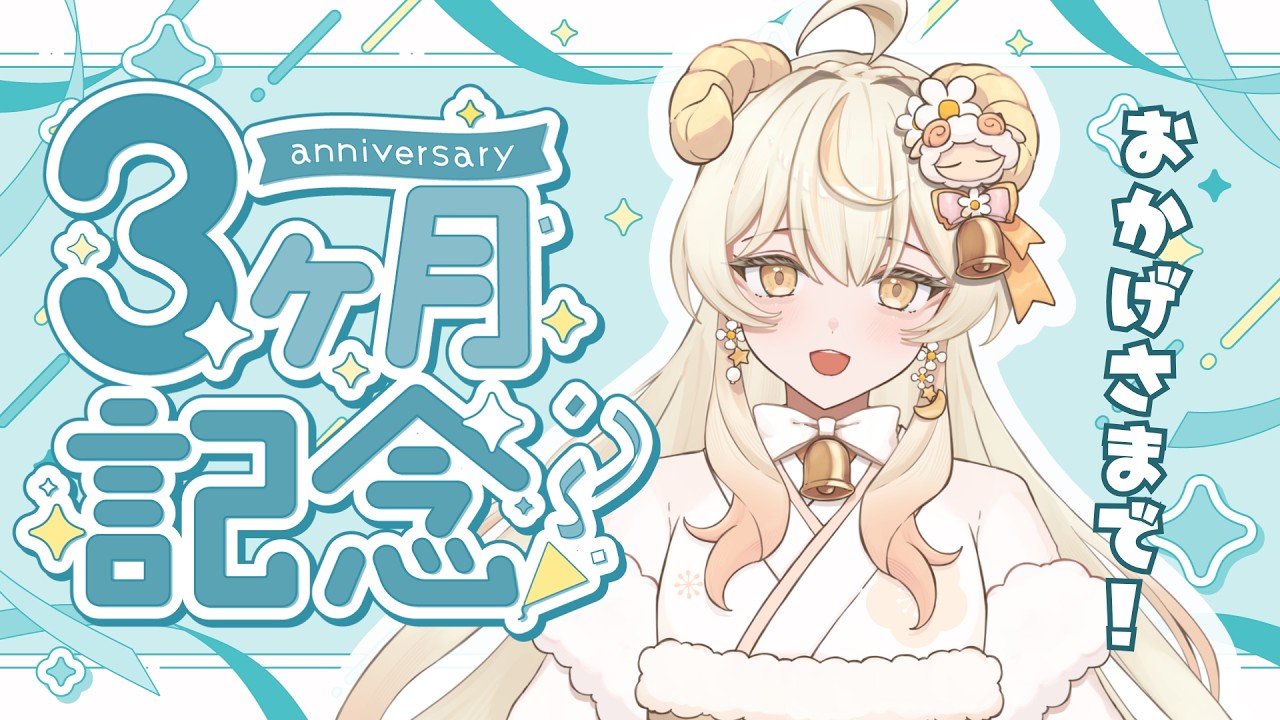 【雑談＆初見さん歓迎】デビューしてから新人VTuberを名乗っていいのはいつまで？