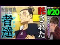 呪術廻戦 渋谷事変 2期 第20話(44話) 同時視聴 アニメリアクション 初見反応 Jujutsu Kaisen Season 2 Episode 20 Anime Reaction