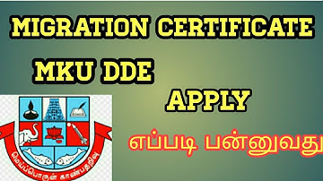 migration certificate apply in tamil#mku dde#migration certificate#mku dde