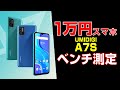 １万円スマホの実力やいかに！？【UMIDIGI A7S】