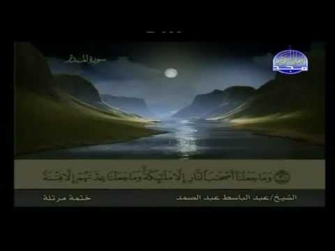 الشيخ عبد الباسط عبد الصمد الجزء التاسع والعشرون