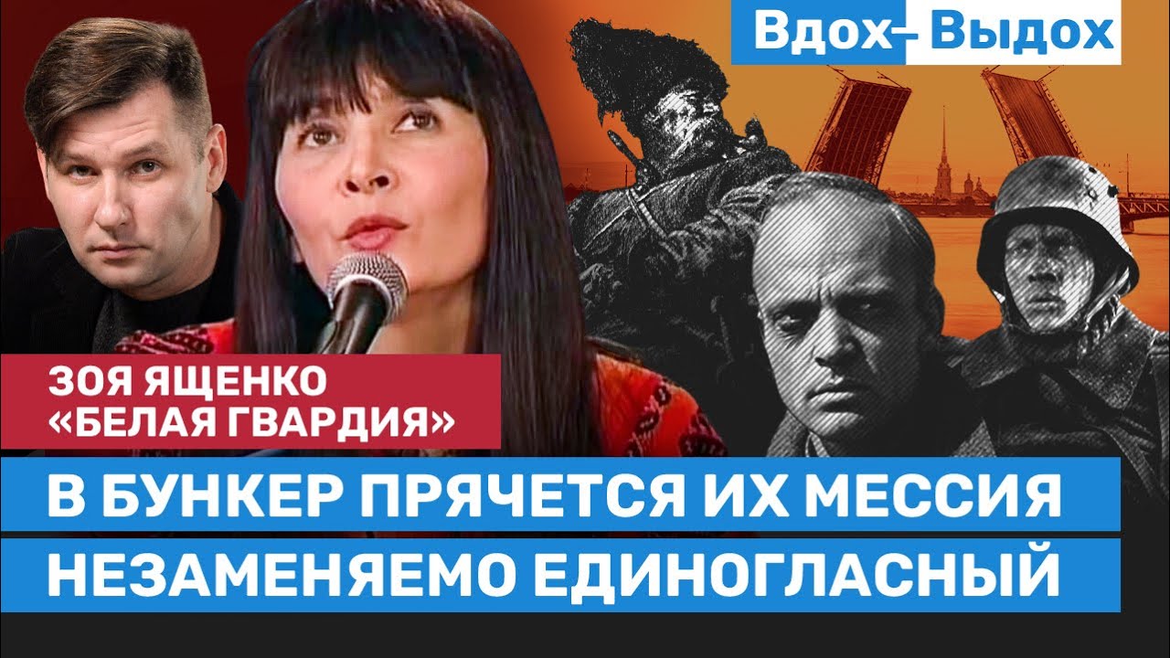 Зоя ЯЩЕНКО: Белая гвардия, ДДТ, война, Новый год, бабочка на ладони и Полтава / ВДОХ-ВЫДОХ