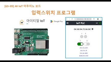 [i2r-05보드] AI IoT 아두이노 보드 입력스위치 프로그램 [두원공과대학교 인공지능과 김동일교수] 26.5