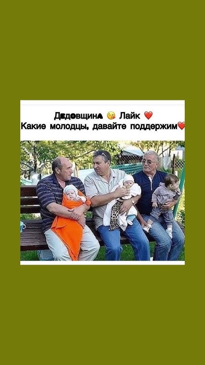 Дедушки нянчаться с внуками. Какие молодцы! - YouTube