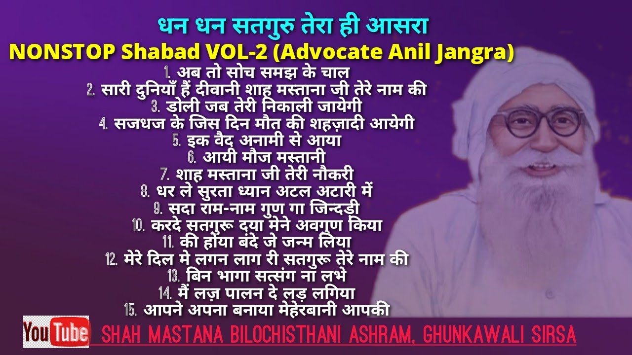 ।NONSTOP Shabad VOL-2।एडवोकेट अनिल जांगडा। नॉनस्टॉप Bhajan by Advocate Anil Jangra |