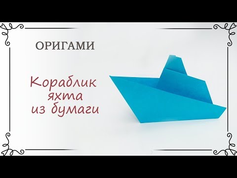 Как сделать оригами