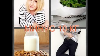 МИНУС 10 КГ! МОЯ ДИЕТА! СКОЛЬКО?! КОГДА?!